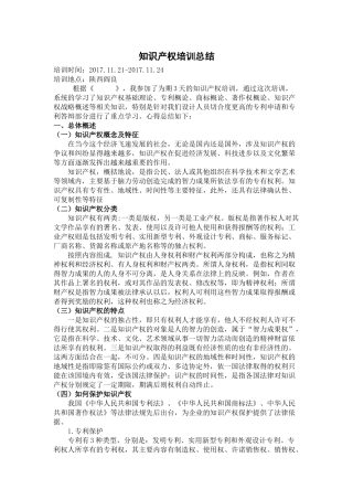 知识产权培训总结