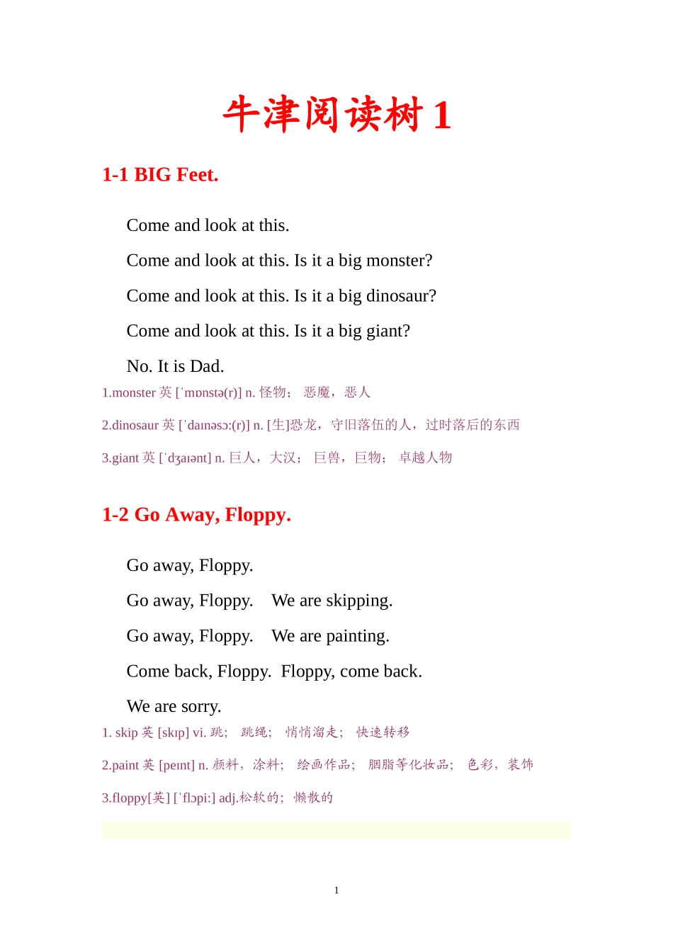 牛津阅读树1级_第1页