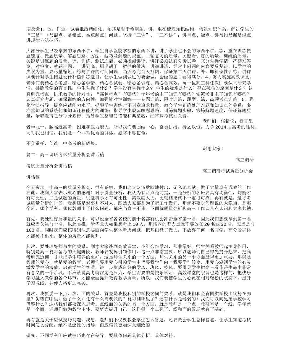 高三成绩分析会发言稿_第2页