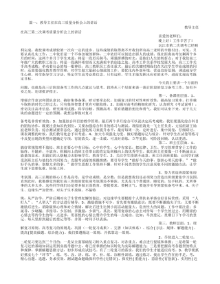 高三成绩分析会发言稿