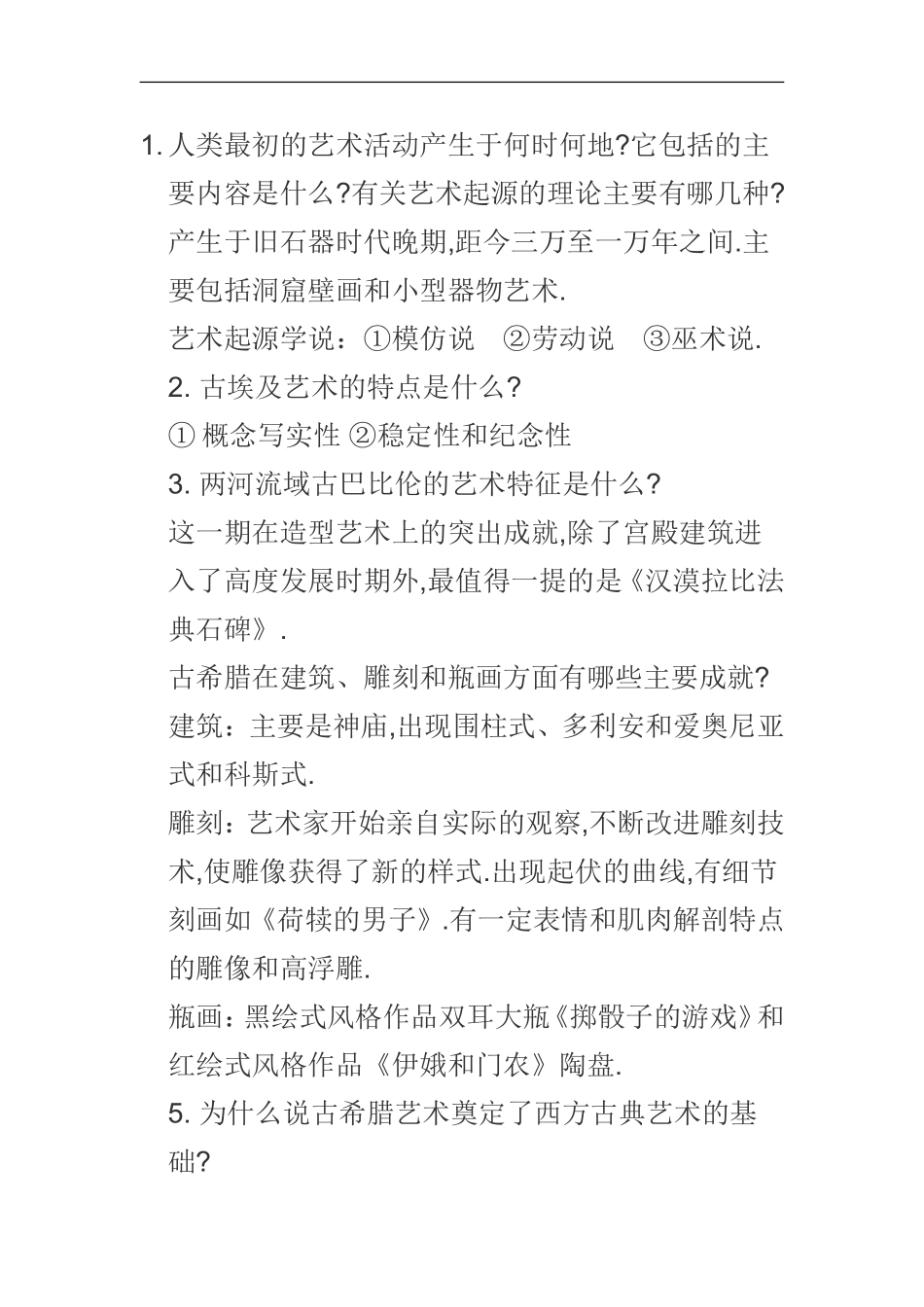 教师资格考试高中美术学科专业知识简答题及答案汇总_第1页