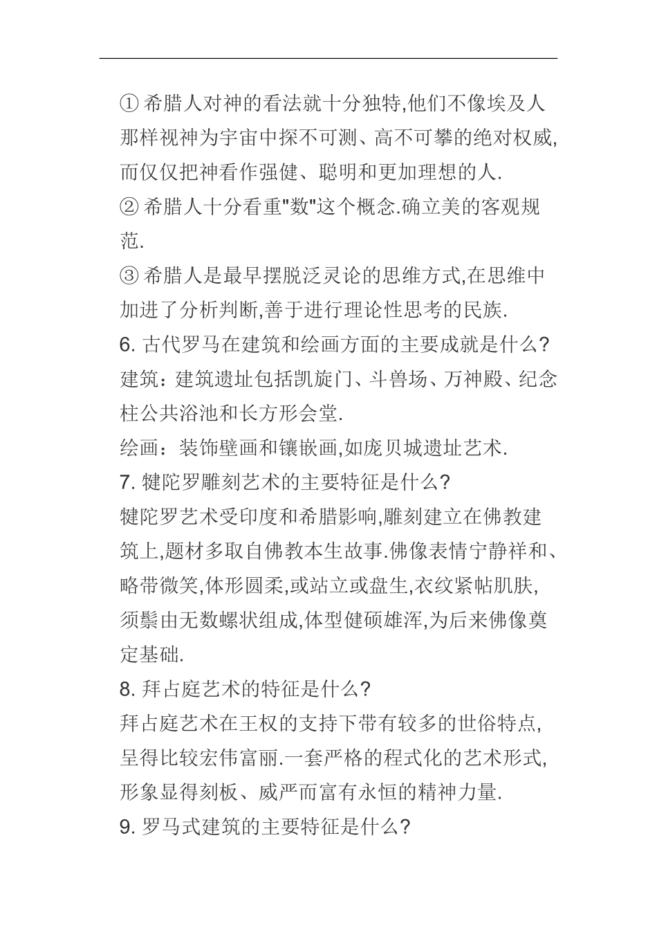 教师资格考试高中美术学科专业知识简答题及答案汇总_第2页