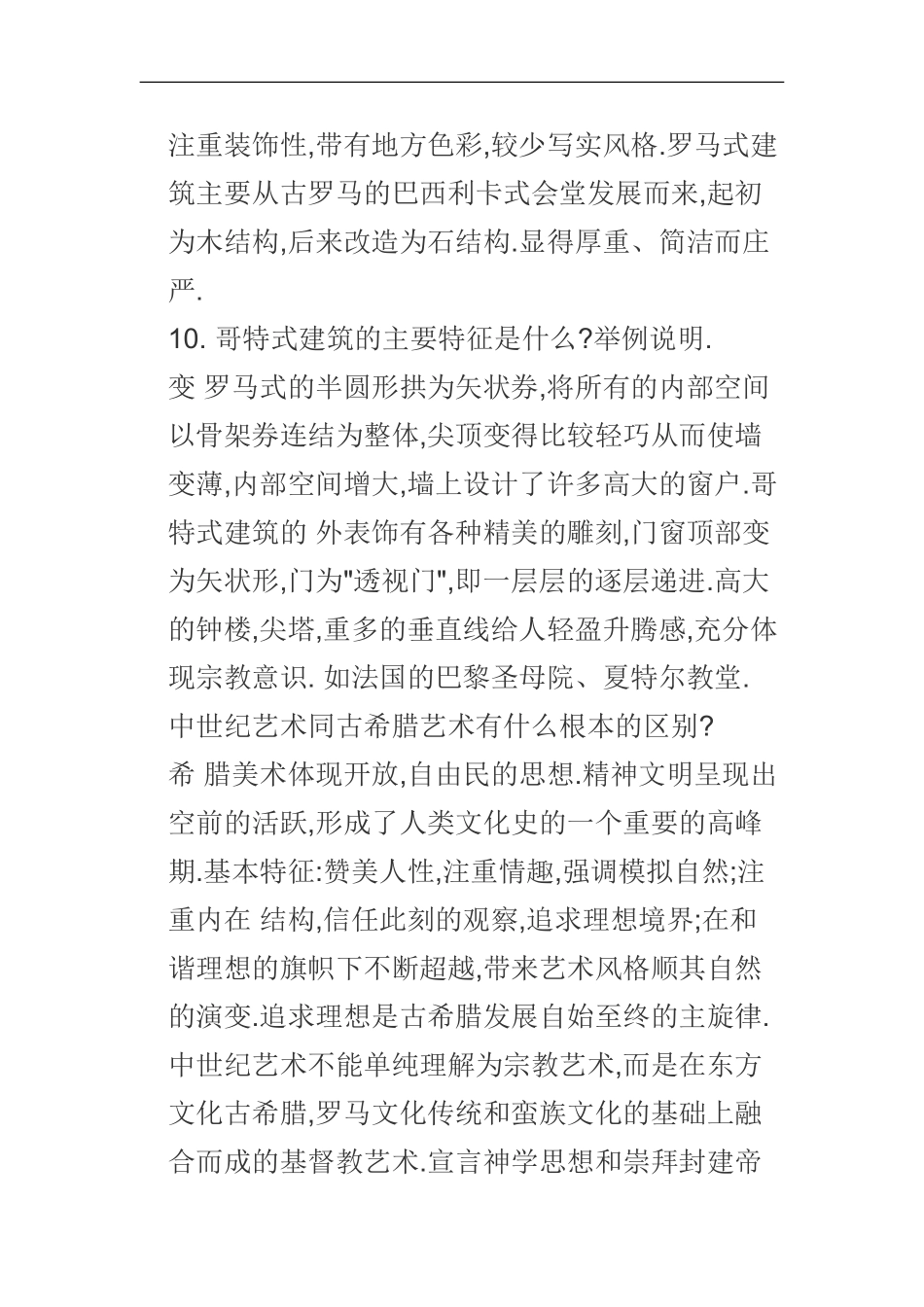 教师资格考试高中美术学科专业知识简答题及答案汇总_第3页