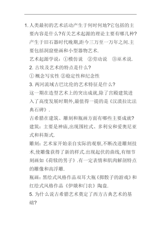 教师资格考试高中美术学科专业知识简答题及答案汇总