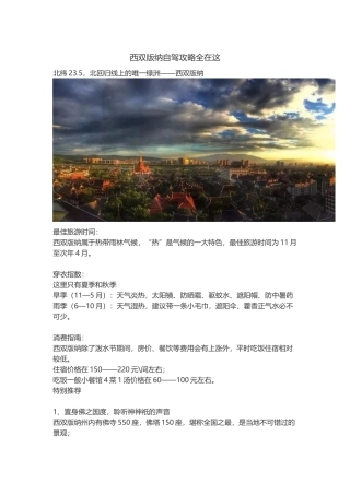 西双版纳自驾游攻略都在这