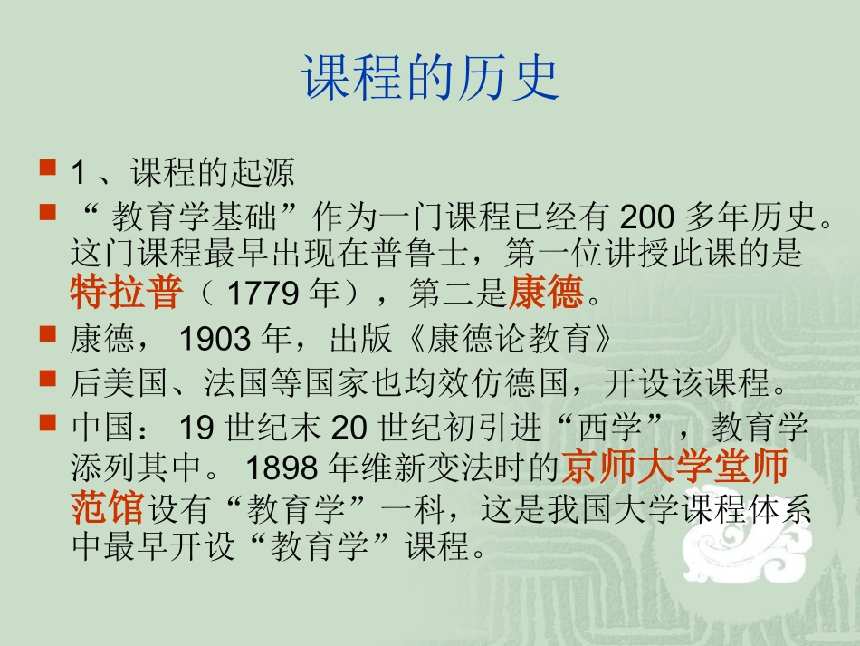 教育学基础教案_第2页