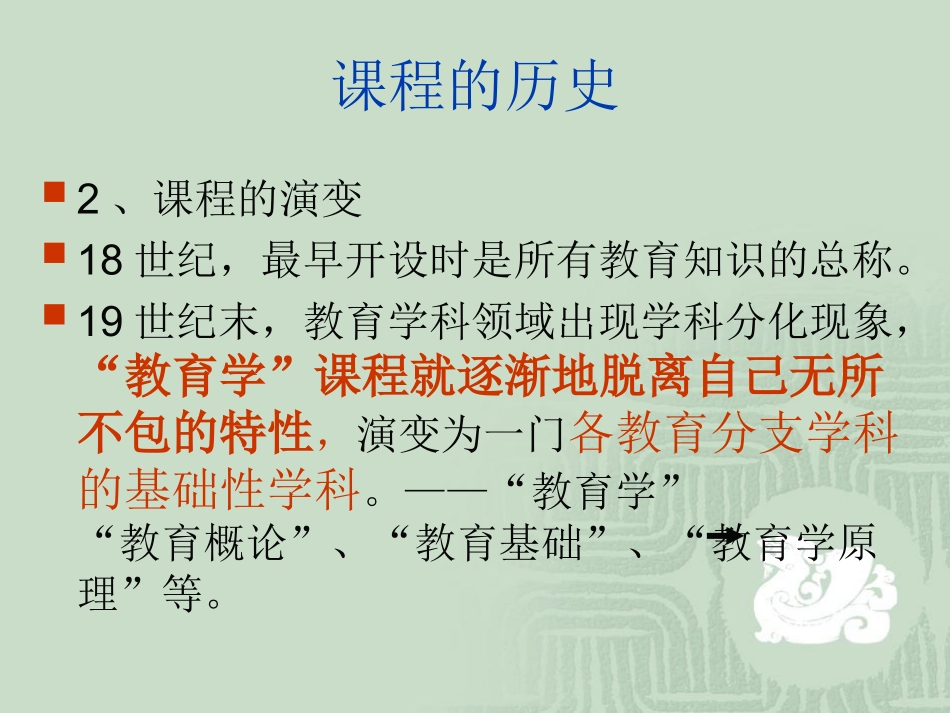 教育学基础教案_第3页