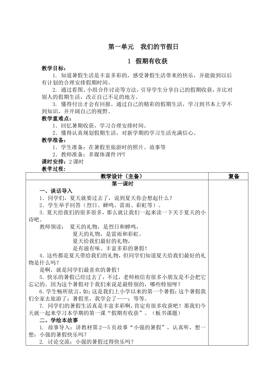 二年级上册道德与法治全册教案_第3页