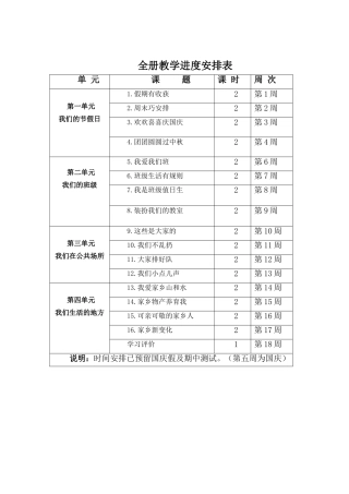 二年级上册道德与法治全册教案