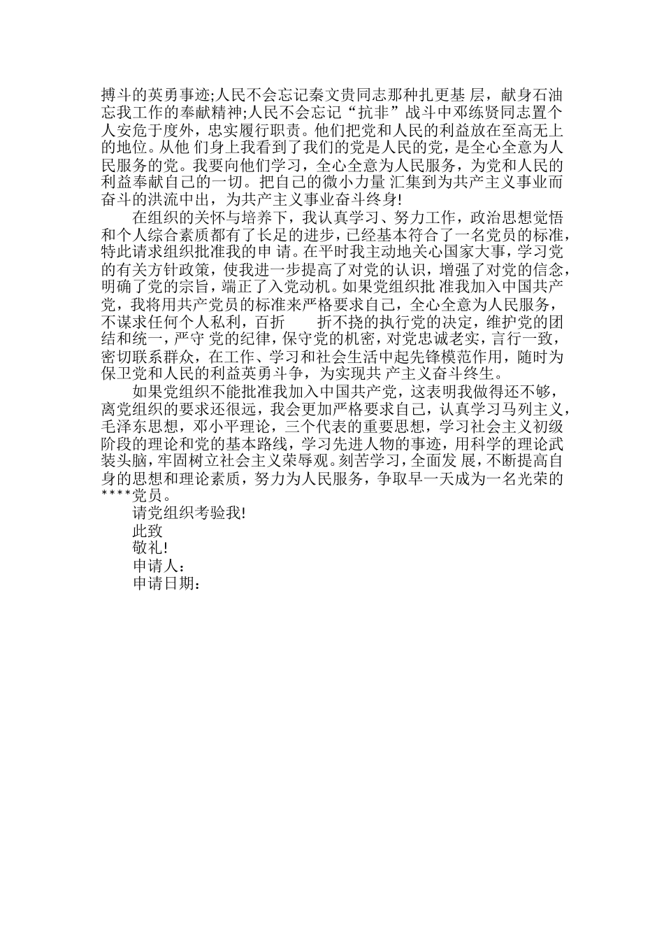 入党申请书2000字左右格式范文_第2页