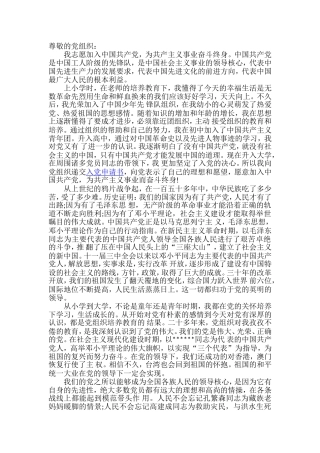 入党申请书2000字左右格式范文