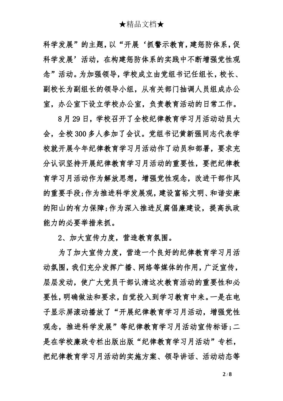 纪律教育月活动总结_第2页