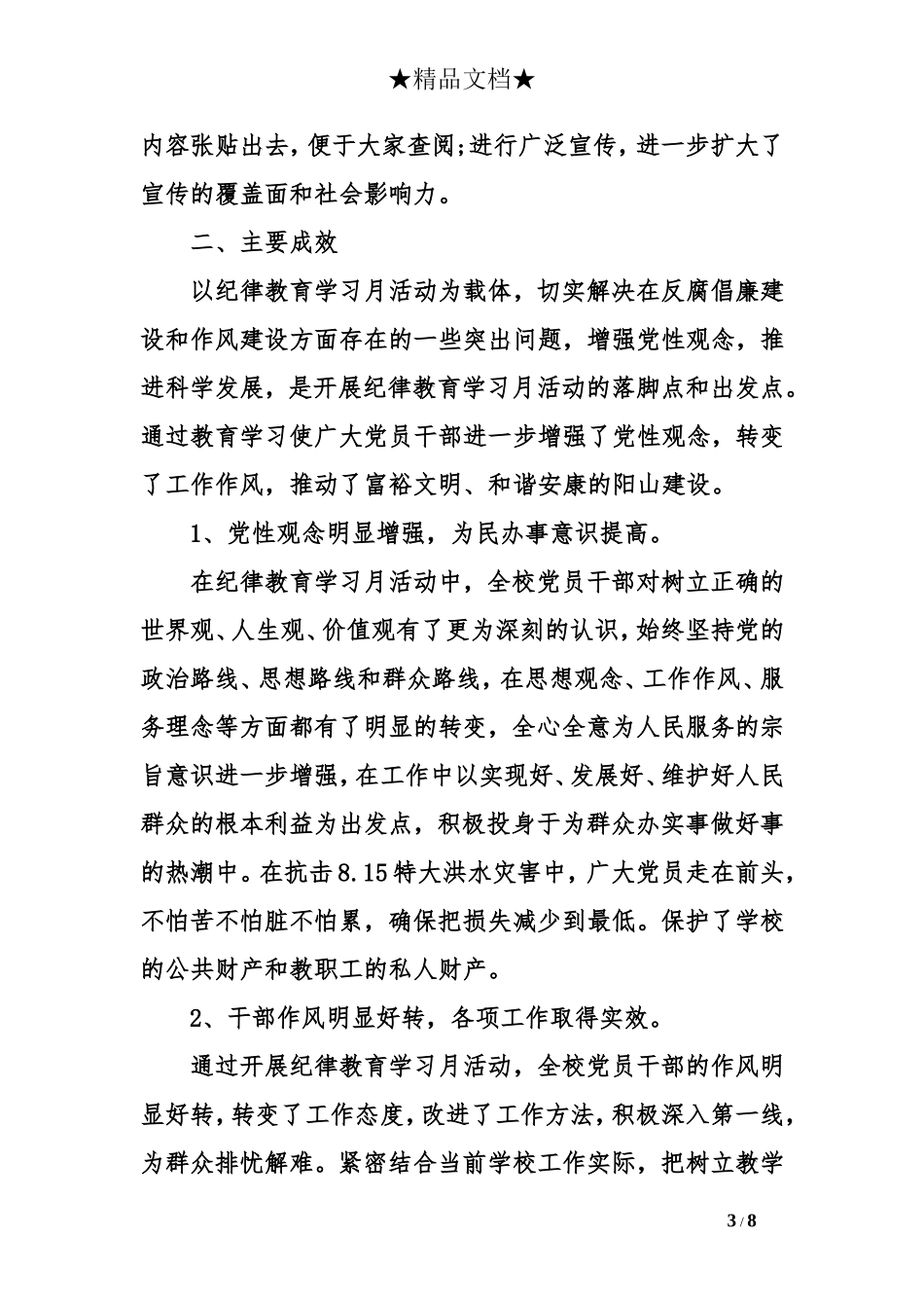 纪律教育月活动总结_第3页