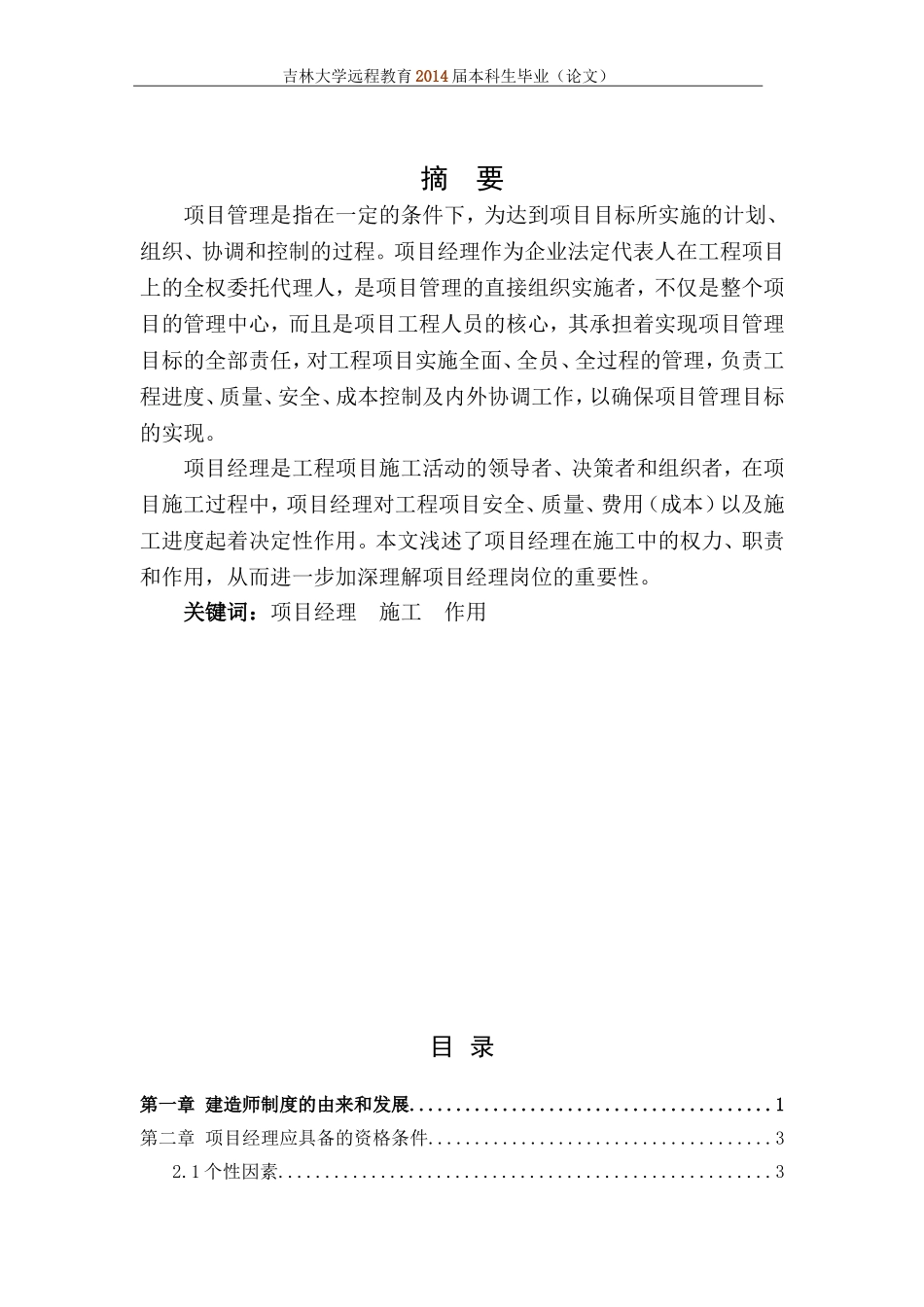 项目经理在工程中的作用_第2页