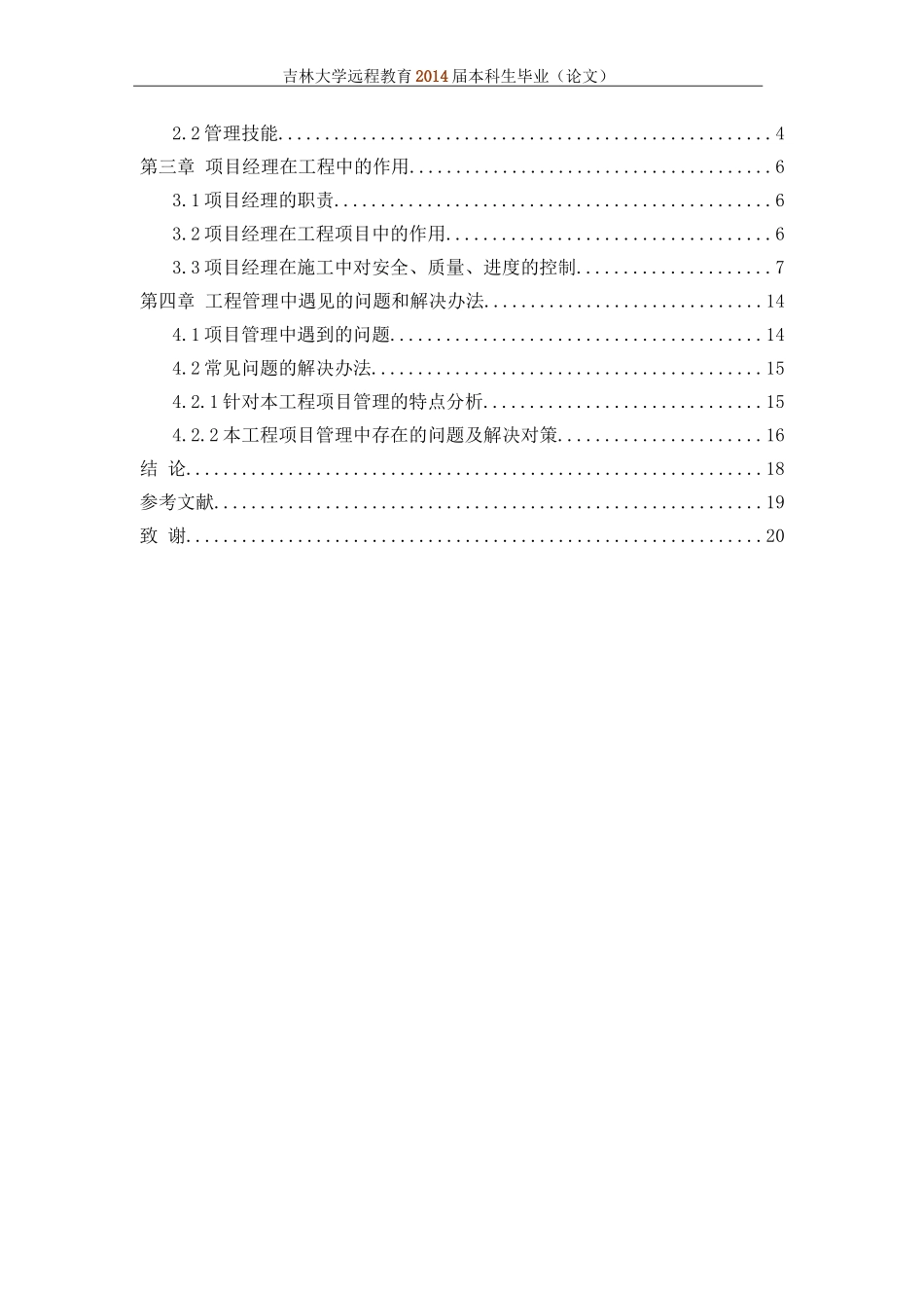 项目经理在工程中的作用_第3页
