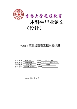 项目经理在工程中的作用