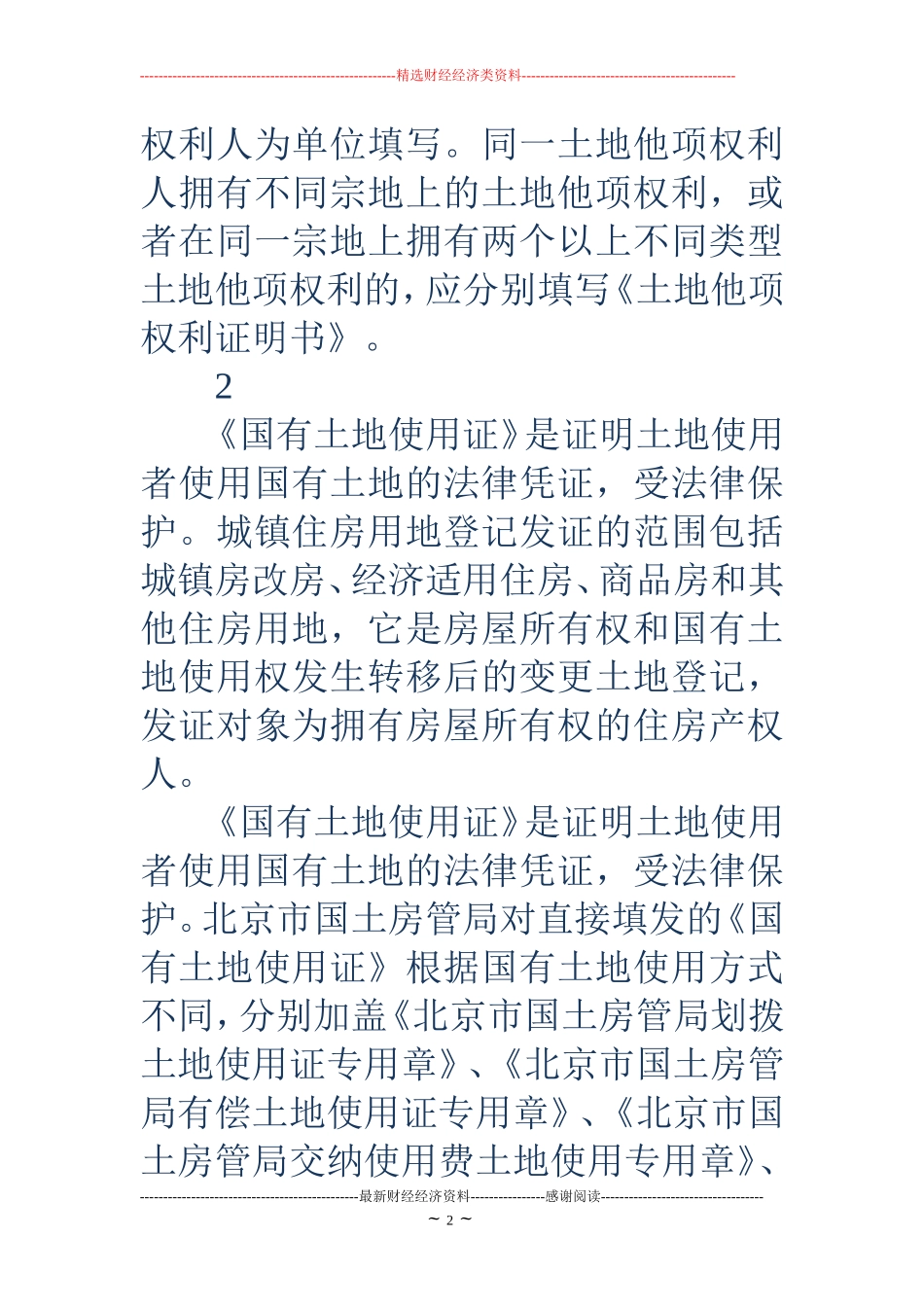 土地证明书(精选多篇)_第2页