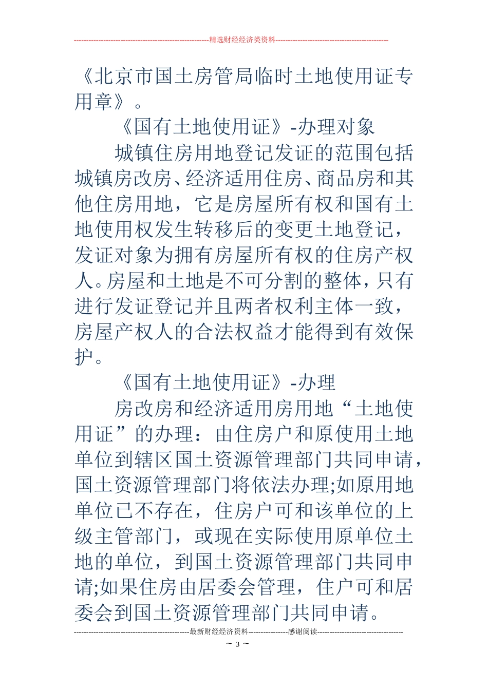 土地证明书(精选多篇)_第3页