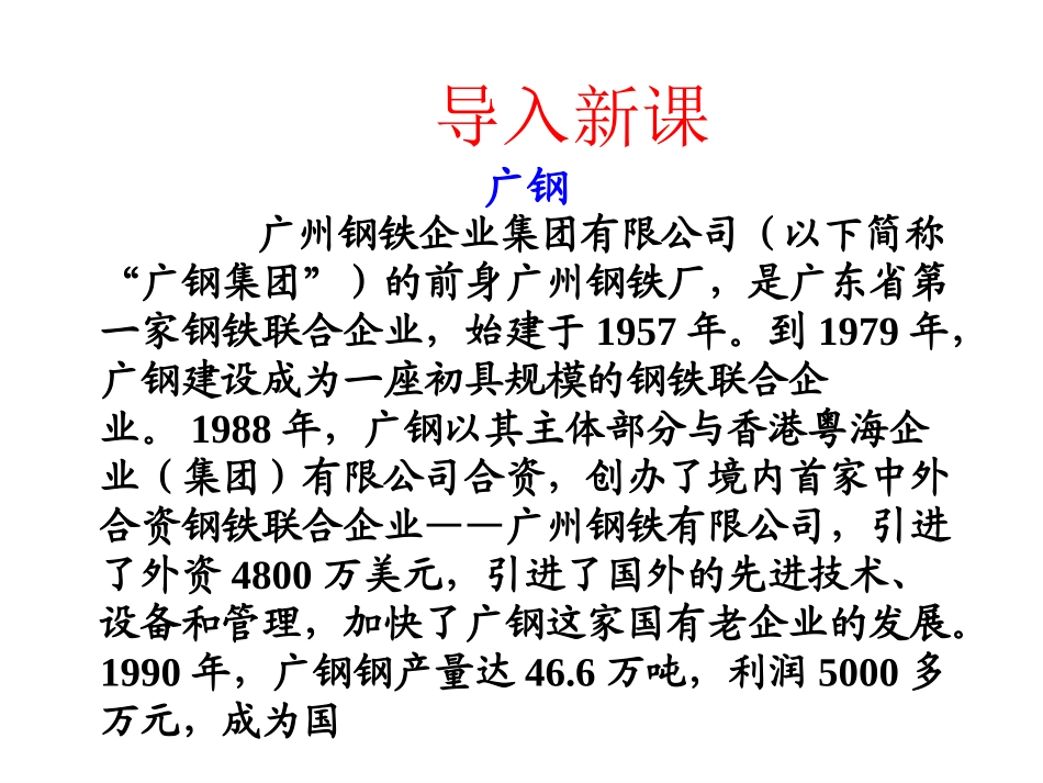 高一地理必修二第四章第二节 工业地域的形成_第1页
