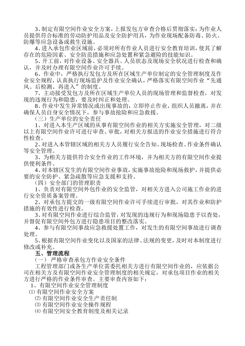 有限空间外包作业管理制度_第2页