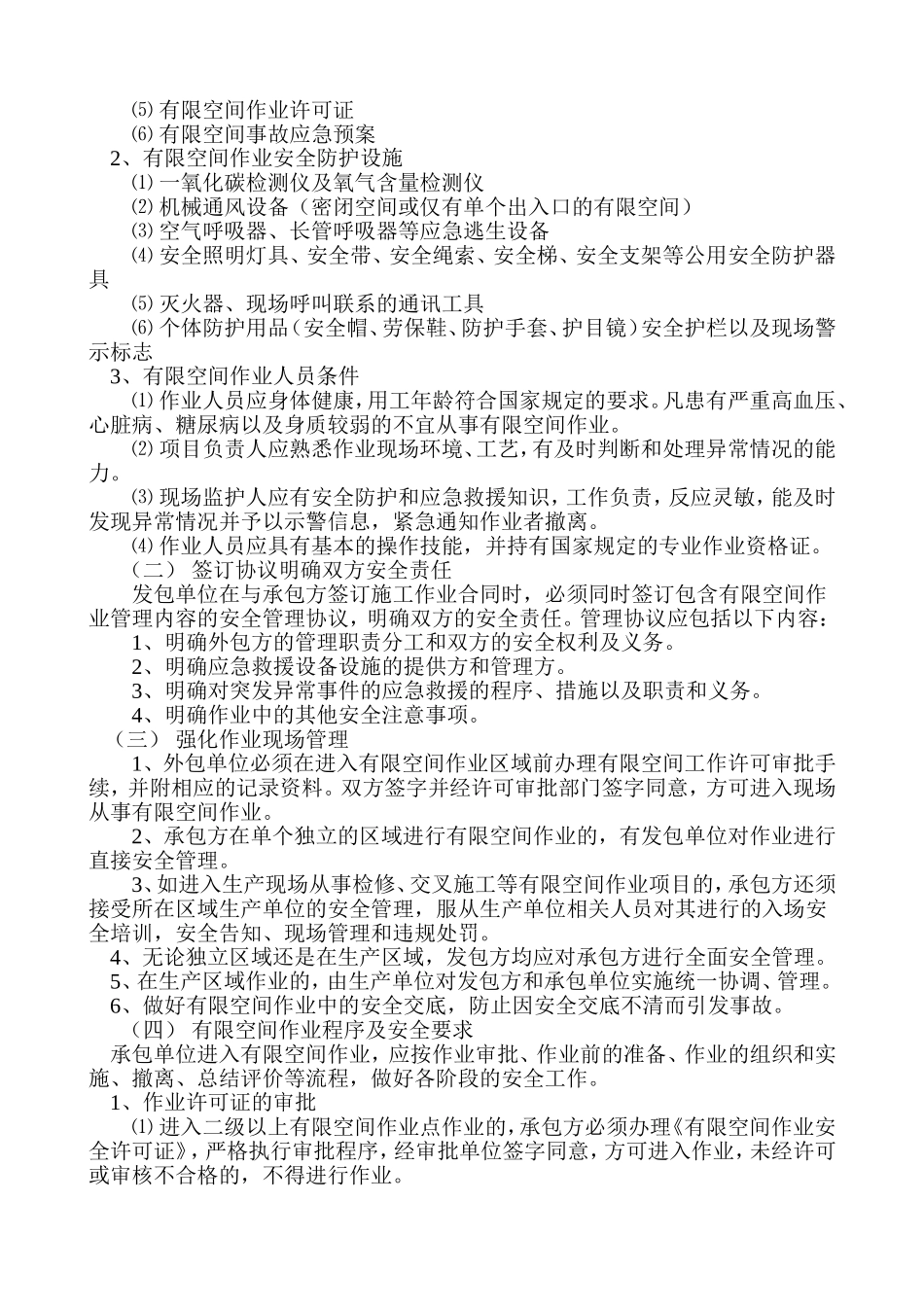 有限空间外包作业管理制度_第3页