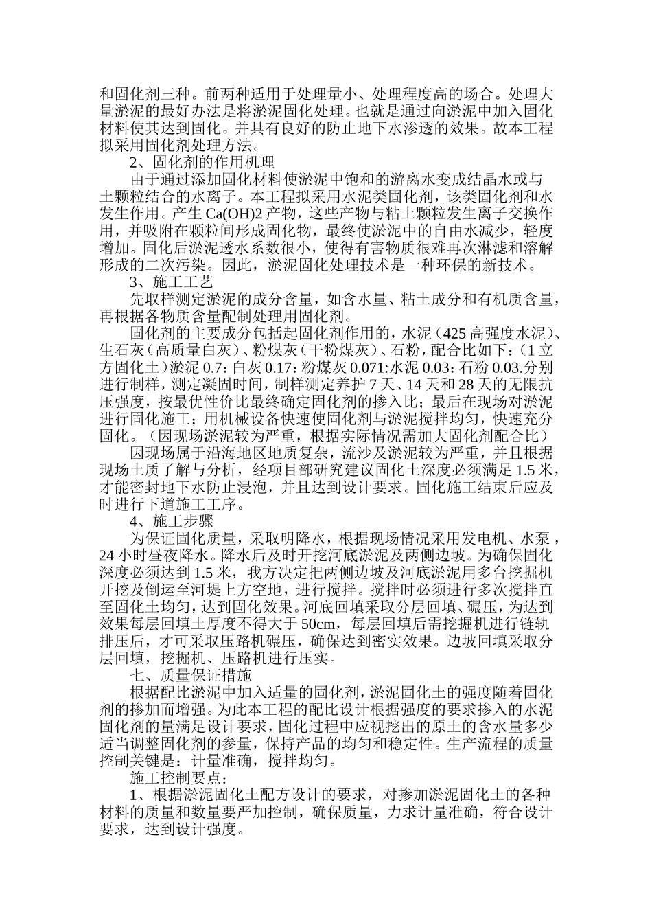 淤泥固化处理方案_第2页