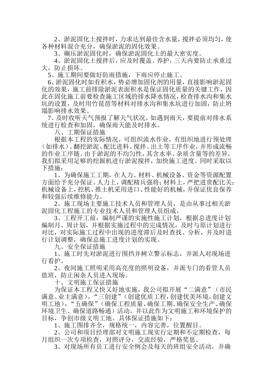 淤泥固化处理方案_第3页