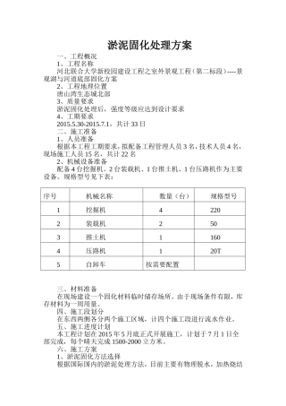 淤泥固化处理方案