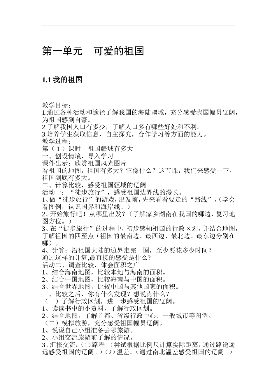 冀教版五年级上册品德与社会全册教案_第1页