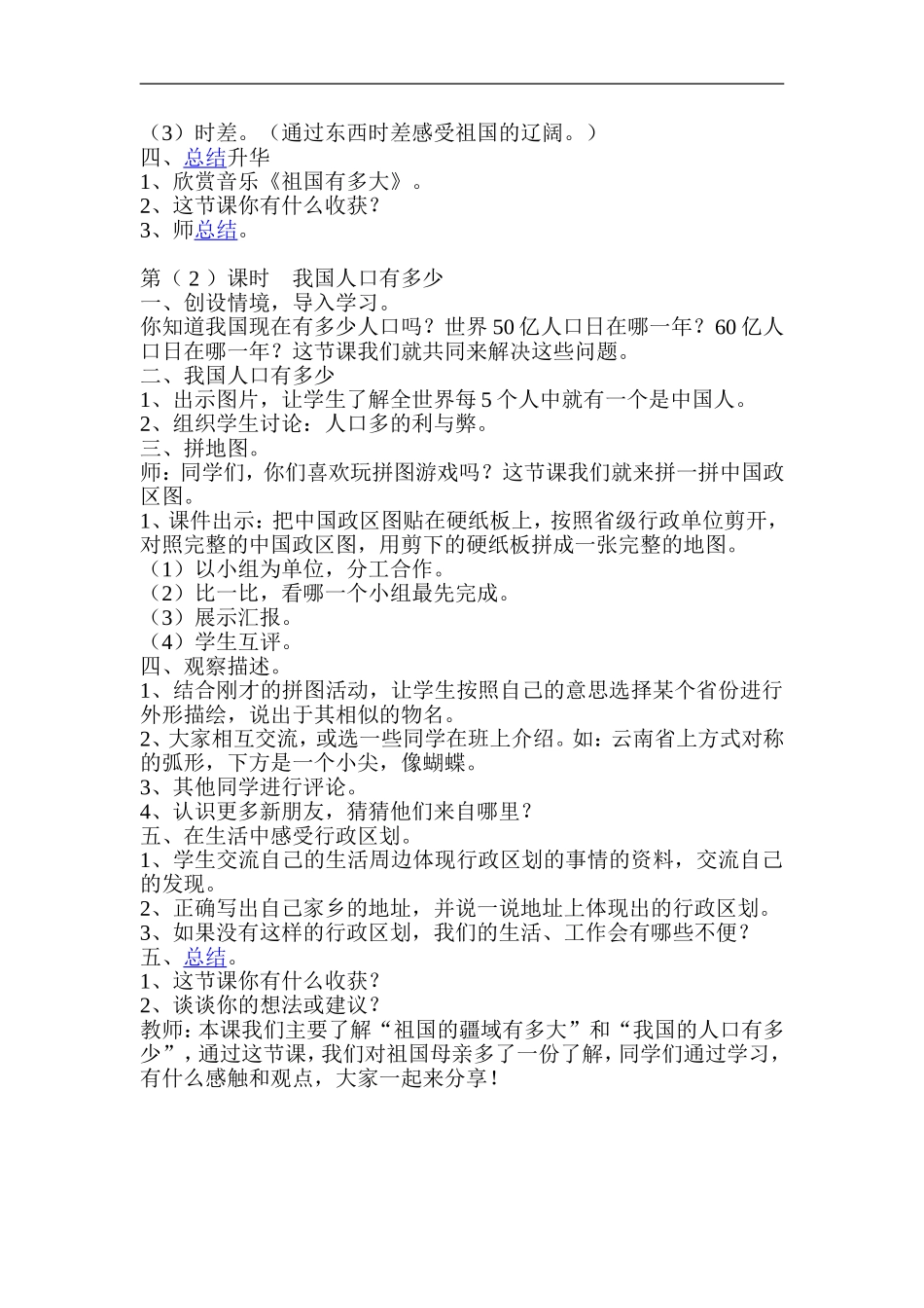 冀教版五年级上册品德与社会全册教案_第2页