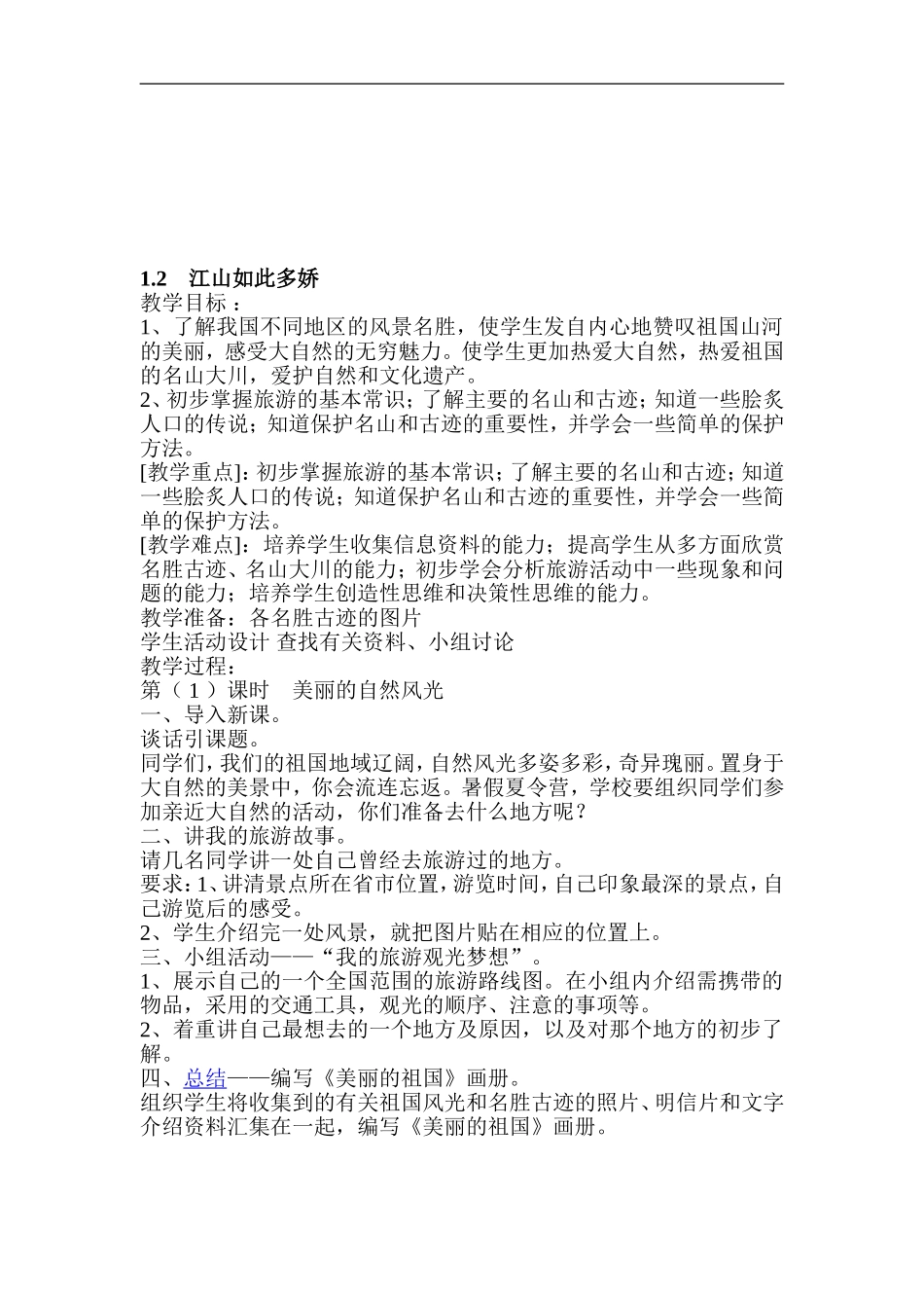 冀教版五年级上册品德与社会全册教案_第3页