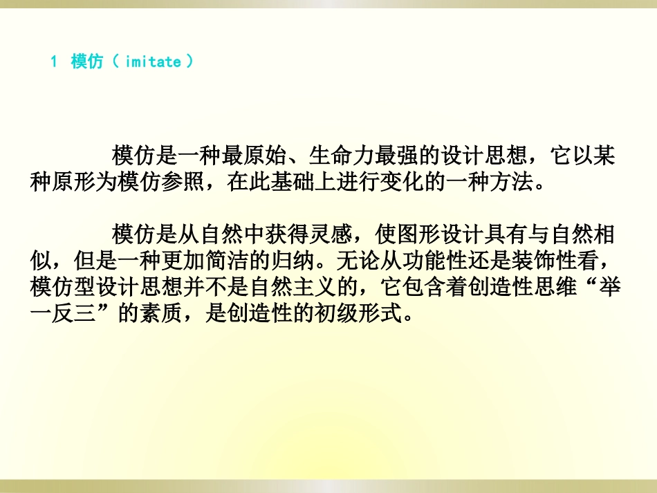 图形创意基础训练_第2页