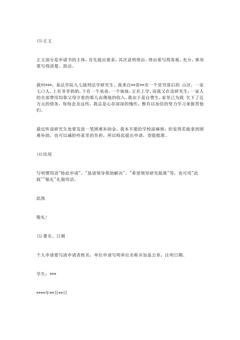 贫困补助证明怎么写样本_第2页