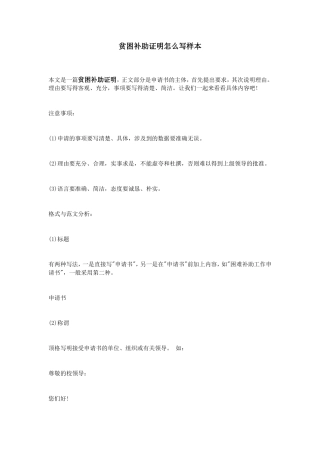 贫困补助证明怎么写样本