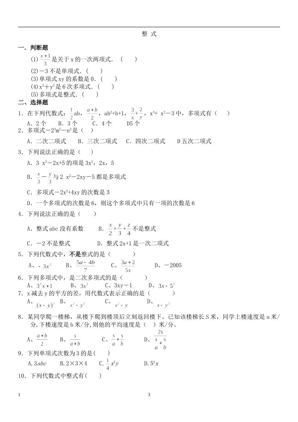 人教版七年级数学上册能力提高经典精品练习题_第3页