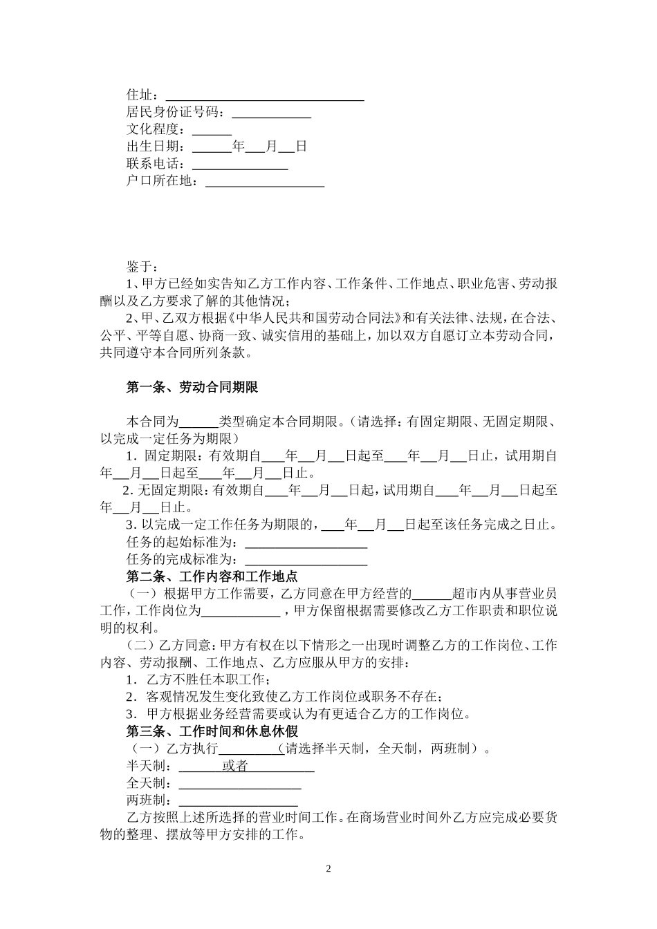 营业员导购员劳动合同书_第2页