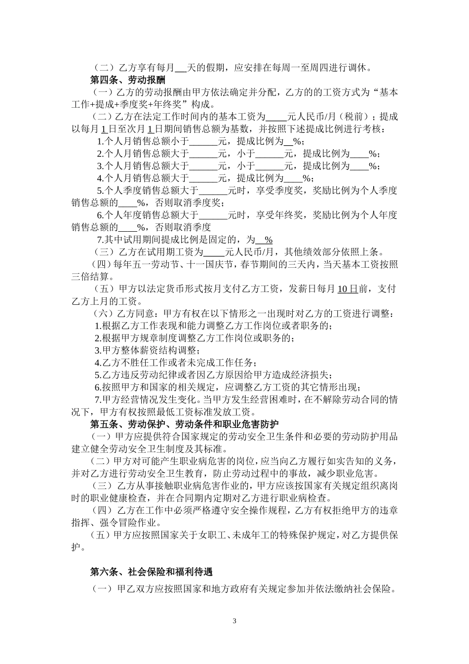 营业员导购员劳动合同书_第3页