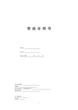 营业员导购员劳动合同书