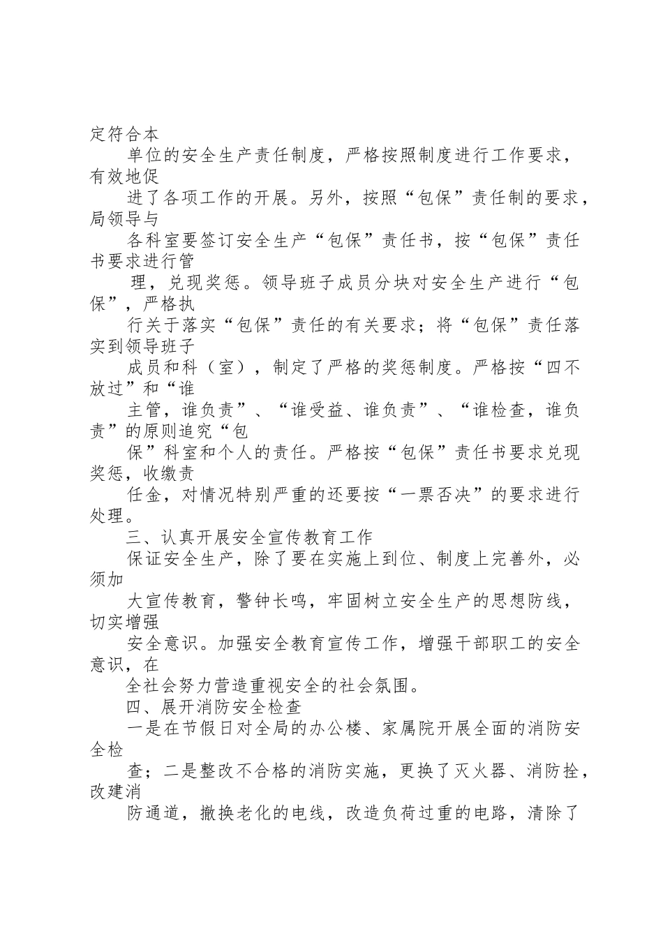 XX年安全生产应急管理工作要点5篇_第2页