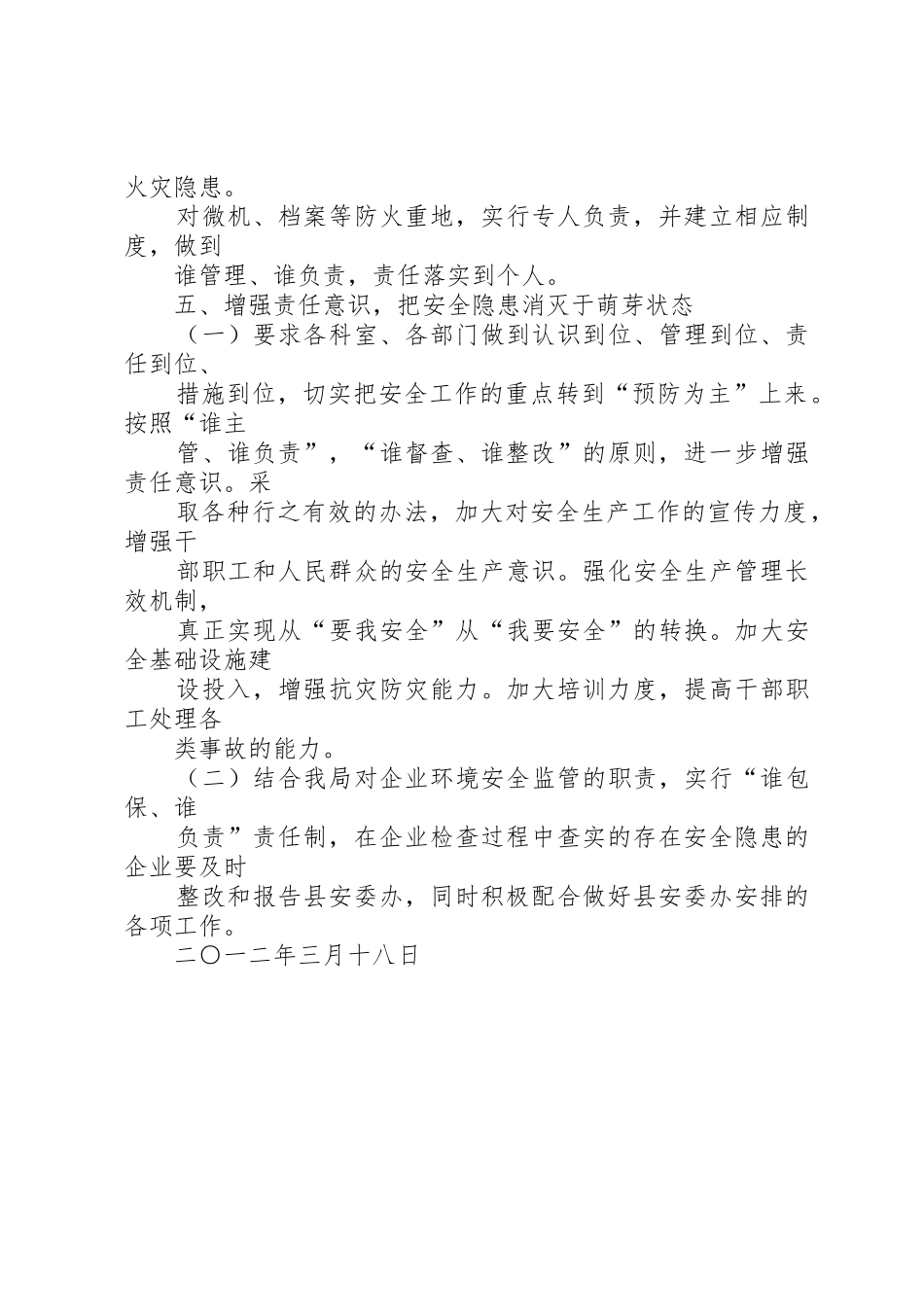 XX年安全生产应急管理工作要点5篇_第3页