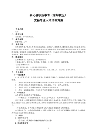 文秘专业人才培养方案