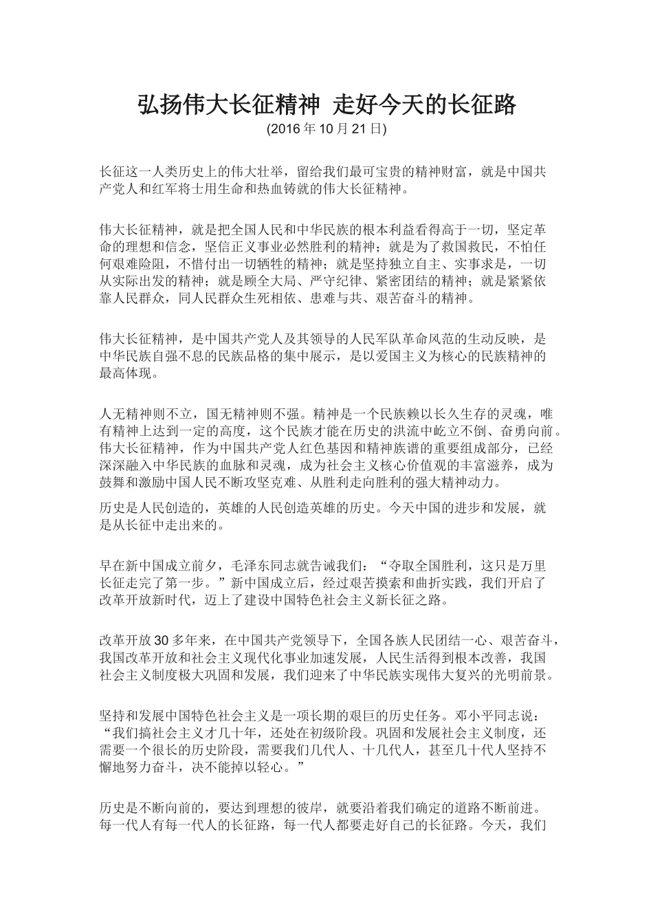弘扬伟大长征精神 走好今天的长征路_第1页