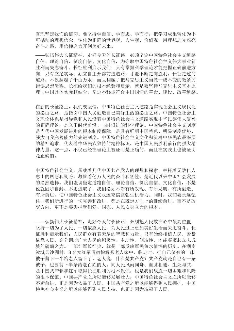 弘扬伟大长征精神 走好今天的长征路_第3页