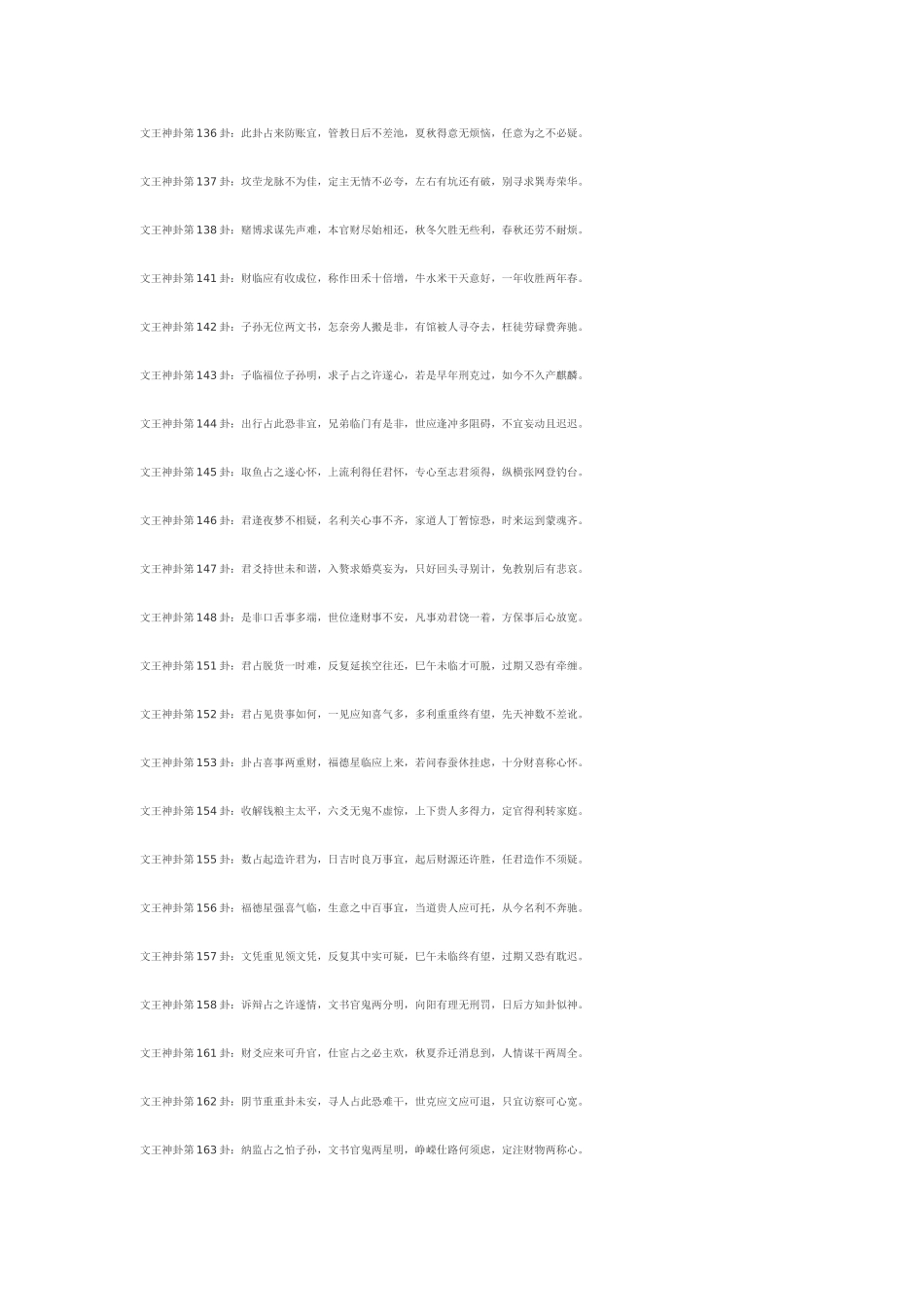 文王神卦 全部签文_第2页