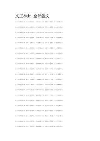 文王神卦 全部签文