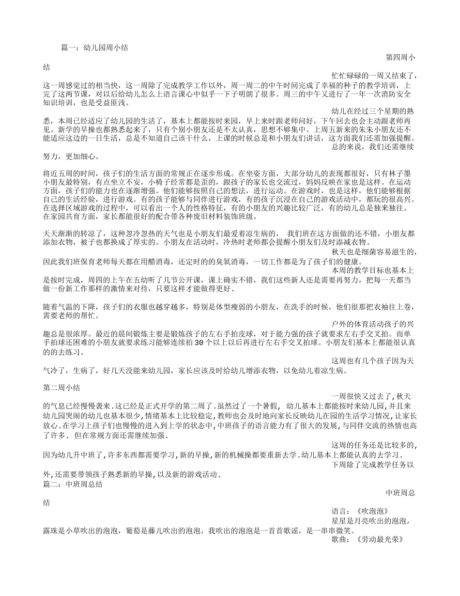 幼儿园中班周小结_第1页