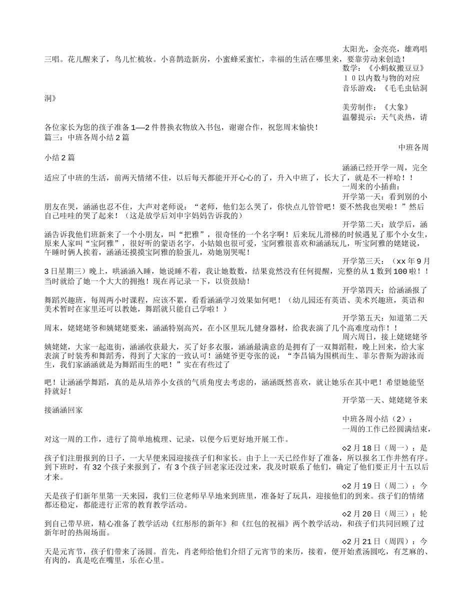 幼儿园中班周小结_第2页