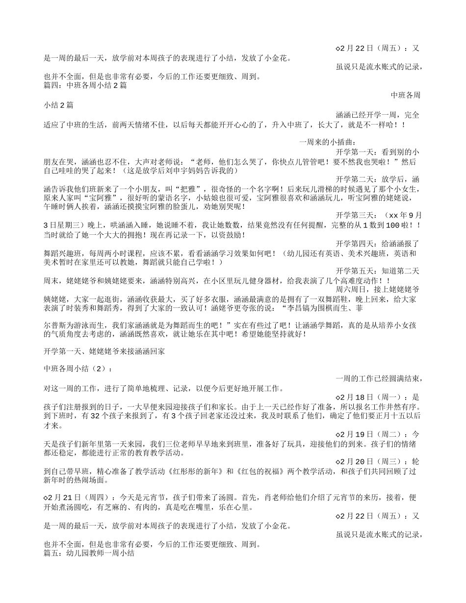 幼儿园中班周小结_第3页