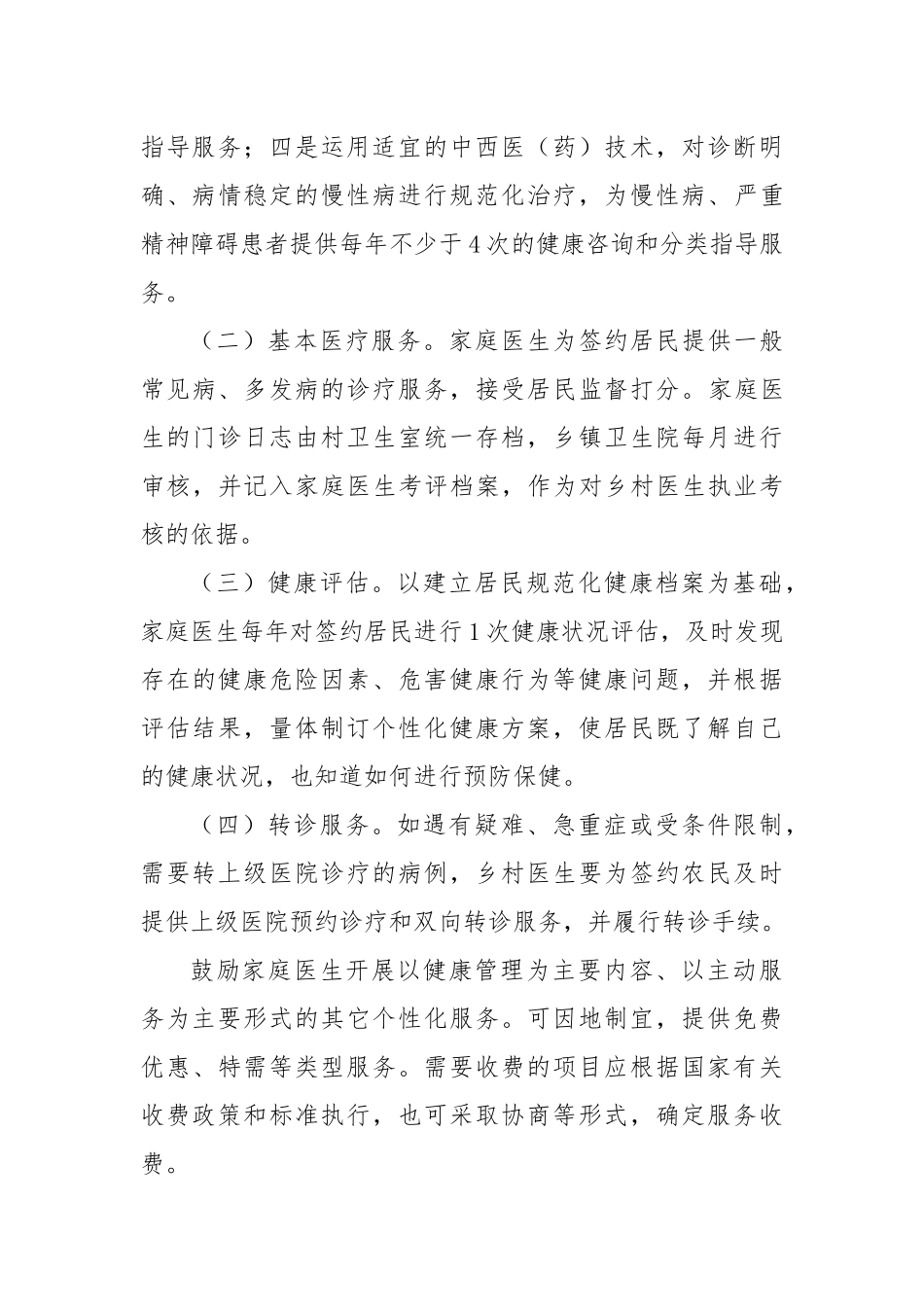 家庭医生签约服务计划_第3页