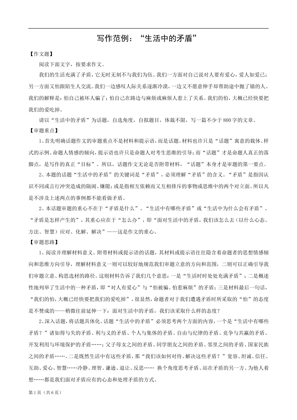 写作范例：“生活中的矛盾”_第1页
